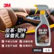 3M PN38147 皮革塑件保養乳液500ml