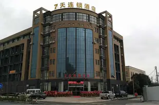 7天連鎖酒店(杭州蕭山國際機場西大門店)7 Days Inn (Hangzhou Xiaoshan Airport West Gate)