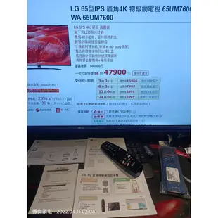 2020年購買 LG 65吋 IPS 超真廣角4K 智慧4K物聯網液晶電視65UM7600PWA（有興趣出價就賣）