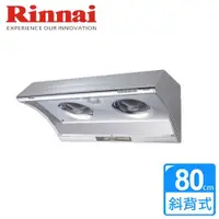 在飛比找ETMall東森購物網優惠-【林內Rinnai】 RH-8025A - 深罩式電熱除油排