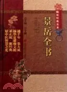 在飛比找三民網路書店優惠-景岳全書（簡體書）