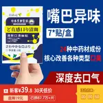 【新客立減】潛心研製祛口氣難聞外用貼口氣清新自信露齒笑祛異味