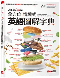 在飛比找誠品線上優惠-All-in-One全方位情境式英語圖解字典 (附MP3/點