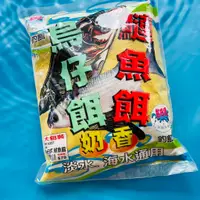 在飛比找蝦皮購物優惠-改包裝  K327 大包 萬能餌  黏巴達 K266 奶香 