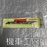 在飛比找蝦皮購物優惠-機車工廠 光陽 X SENSE 4V XSENSE X紳士 