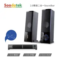 在飛比找Yahoo奇摩購物中心優惠-【Soodatek】2.0聲道二合一Soundbar/SS0