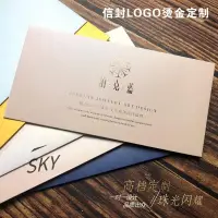 在飛比找蝦皮購物優惠-SKY訂製 客製化 信封 信封袋 信封訂製訂做印刷logo燙