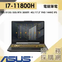 在飛比找蝦皮購物優惠-【商務採購網】FX506HEB-0042A11800H ✦I