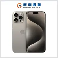 在飛比找巨宝通訊優惠-Apple iPhone 15 PRO MAX [512GB