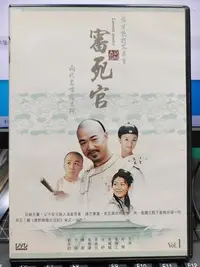 在飛比找Yahoo!奇摩拍賣優惠-影音大批發-S244-正版DVD-大陸劇【審死官 全25集4