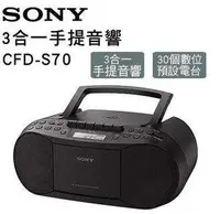 在飛比找Yahoo!奇摩拍賣優惠-東京快遞耳機館 SONY CFD-S70 三合一CD廣播卡帶