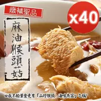 在飛比找Hami市集優惠-【泰凱食堂】麻油猴頭杏鮑菇-40入組