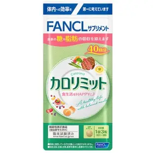 FANCL 芳珂 美體錠 纖美錠 現貨 熱控 大人 加強版 120粒 40日  深綠/淺綠 體重管理 脂肪錠 食生活