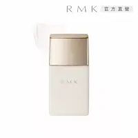 在飛比找博客來優惠-【RMK】高效UV持妝隔離霜 30mL