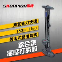 在飛比找松果購物優惠-SKORPION蠍牌 腳踏車打氣筒 自行車打氣筒 公路車打氣