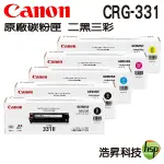 CANON CRG-331 原廠碳粉匣 二黑三彩 適用MF8280CW MF628CW