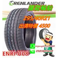 在飛比找蝦皮購物優惠-躍龍 ENRI U08 295/40/21 特價4500 S