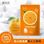 🎈現貨🎈宅配下單 御衣坊冷壓橘油洗潔精1000ML補充包 高效能洗碗精 洗碗精 濃縮高效洗碗精 洗碗幫手 洗潔精