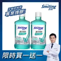 在飛比找PChome24h購物優惠-百齡Smiling 護牙周到漱口水-超級護齦W(沁涼薄荷)7