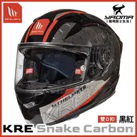 在飛比找樂天市場購物網優惠-MT 安全帽 KRE SNAKE CARBON 黑紅 碳纖維