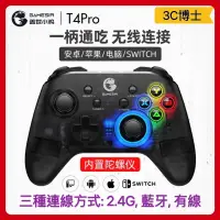 在飛比找露天拍賣優惠-【台灣出貨】蓋世小雞 GameSir T4 Pro 無線手把