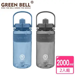 【GREEN BELL 綠貝】超值2入組 手提精選彈跳吸管運動太空水壺2000ml/ 附便攜背帶(大容量 健身)