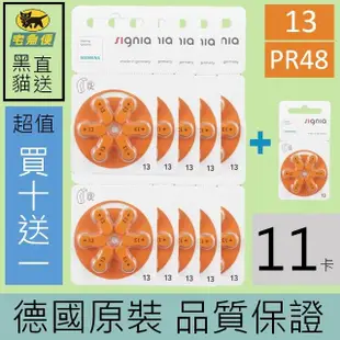 【易耳通助聽器】西門子助聽器電池13/A13/S13/PR48*11排e(共60+6顆)