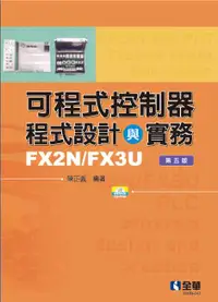 在飛比找誠品線上優惠-可程式控制器程式設計與實務: FX2N/FX3U (第5版/