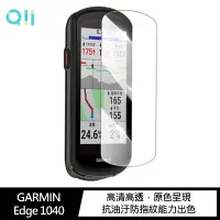 在飛比找樂天市場購物網優惠-Qii GARMIN Edge 1040 玻璃貼 (兩片裝)