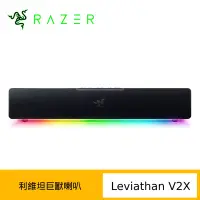 在飛比找Yahoo奇摩購物中心優惠-RAZER 雷蛇 LEVIATHAN V2 X 利維坦巨獸 