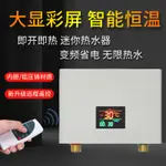 卽熱式熱水器迷你智能變頻恆溫小型加熱器傢用廚房快速熱110V