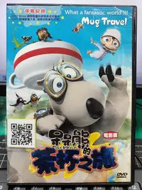 在飛比找Yahoo!奇摩拍賣優惠-影音大批發-Y21-496-正版DVD-動畫【呆呆熊的茶杯之