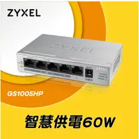 在飛比找樂天市場購物網優惠-預計交期1個月 合勤 ZYXEL GS1005HP 5埠Gb