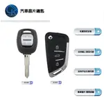 【CK到府服務】MITSUBISHI 2015-23 COLT PLUS 三菱汽車 汽車鑰匙 鑰匙 摺疊鑰匙