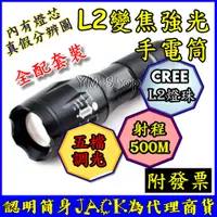 在飛比找蝦皮購物優惠-美國 CREE L2 R5L2手電筒 大全配 伸縮調光 強光