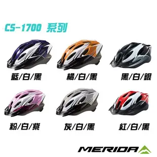 MERIDA 美利達 CS1700安全帽 藍/白/黑 現貨 蝦皮直送