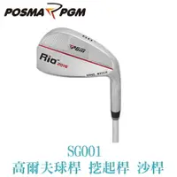 在飛比找樂天市場購物網優惠-POSMA PGM 高爾夫球桿 不鏽鋼挖起桿 沙桿 SG00