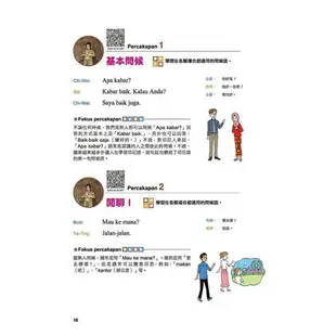 我的第一本印尼語會話課本：自學、教學、旅遊、線上交流、洽商工作皆實用的在地印尼語！（附QR碼線上音檔）