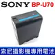 全新 現貨 SONY 索尼 BP-U70 原廠 鋰電池 攝影機 攝像機 專用電池 PXW-X280 PXW-X160 PXW-FX9 通用 BP-U30 BP-U60 BP-U70 BP-U90