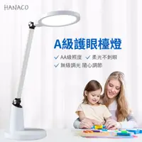 在飛比找PChome24h購物優惠-HANACO AA級LED護眼檯燈-白色
