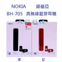 在飛比找蝦皮購物優惠-贈迷你筋膜槍 NOKIA BH-705 真無線藍芽耳機 TR