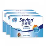 沙威隆-經典抗菌皂 香皂 沐浴