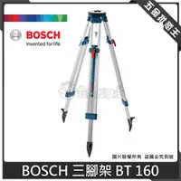 在飛比找蝦皮購物優惠-【五金批發王】德國 BOSCH 博世 BT 160 三腳架 