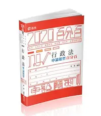 在飛比找iRead灰熊愛讀書優惠-行政法申論題型百分百（高考‧地特三等特考‧關務特考‧移民署特