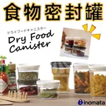 【INOMATA】食物密封保存罐520ML