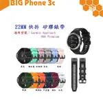 BC【矽膠錶帶】GARMIN APPROACH S60 PREMIUM 快拆 快扣 錶帶 22MM