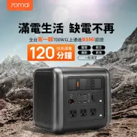 在飛比找momo購物網優惠-【70mai 70邁】TJ露營社 露營行動電源 戶外電源(#