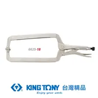 在飛比找PChome24h購物優惠-KING TONY 金統立 專業級工具 C型活動嘴萬能鉗 1