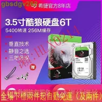 在飛比找Yahoo!奇摩拍賣優惠-希捷機械硬盤6t 酷狼NAS服務器硬盤6tb 3.5英寸sa