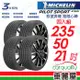 【Michelin 米其林】輪胎米其林PS4 SUV-2355021吋_235/50/21_四入組(車麗屋)